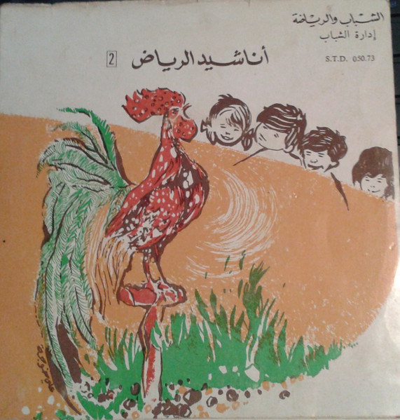 2 أناشيد الرياض