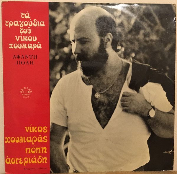 Άφαντη Πόλη