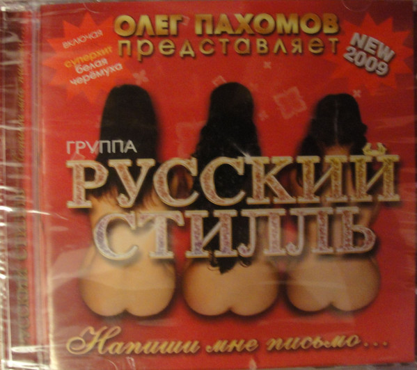 Напиши Мне Письмо