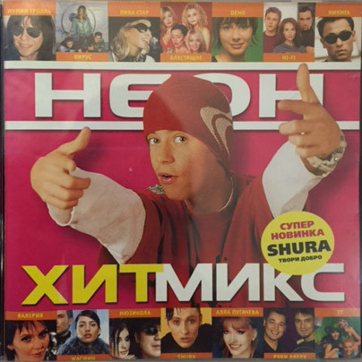 Неон ХитМикс