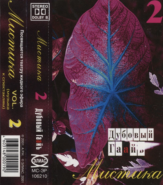 Мистика Vol. 2