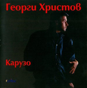 Карузо