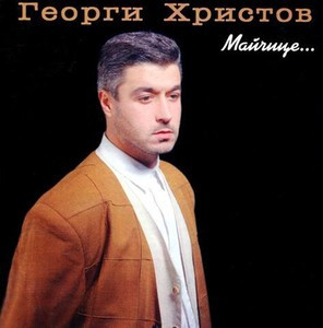 Майчице 