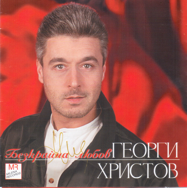 Безкрайна Любов