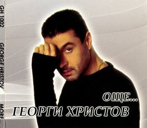 Още 