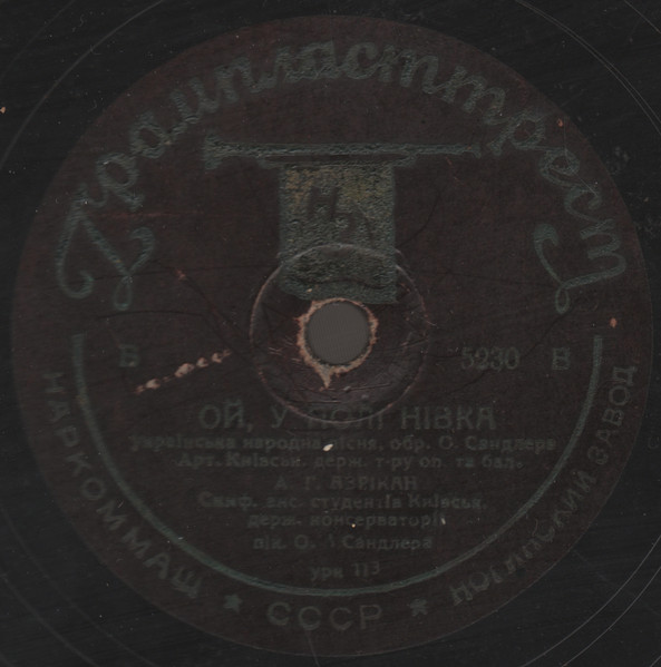 Ой, У Полi Нiвка / Ой, За Гаем, Гаем