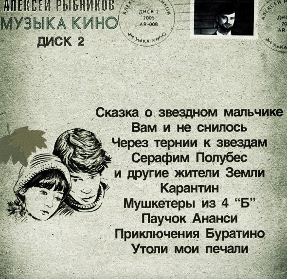 Музыка Кино. Диск 2  