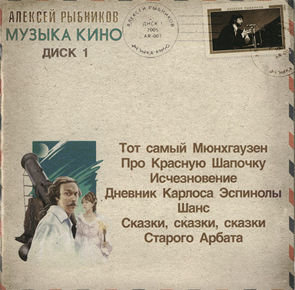 Музыка Кино. Диск 1