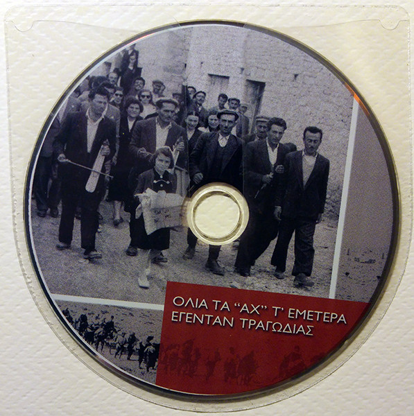 Όλια Τα "Αχ" Τ' Εμετέρα Εγενταν Τραγωδίας