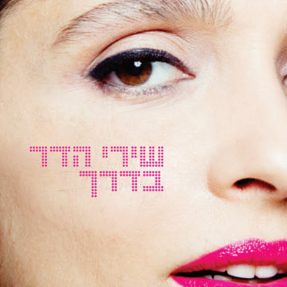 בדרך