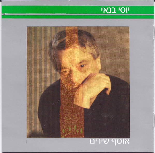 אוסף שירים