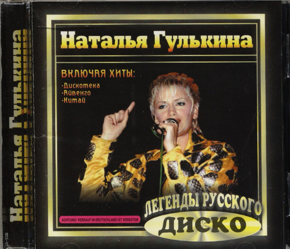 Легенды Русского Диско