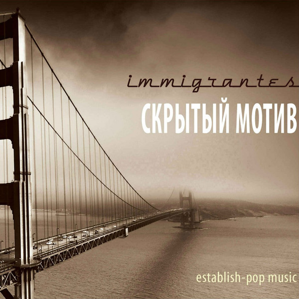 Скрытый Мотив