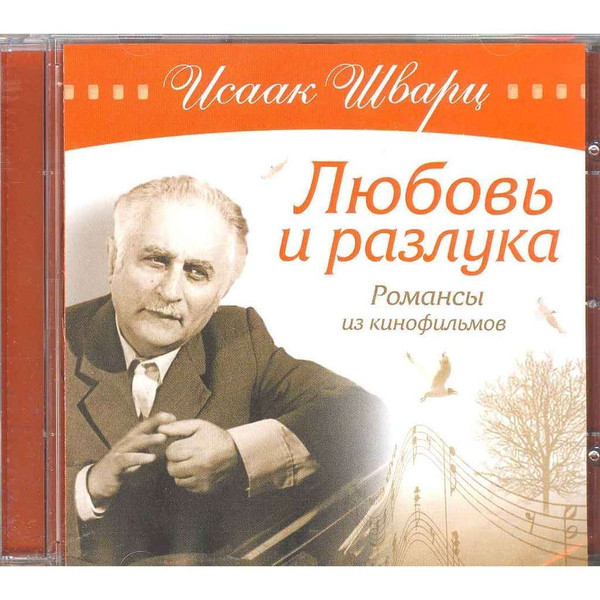 Любовь и Разлука. Романсы из Кинофильмов