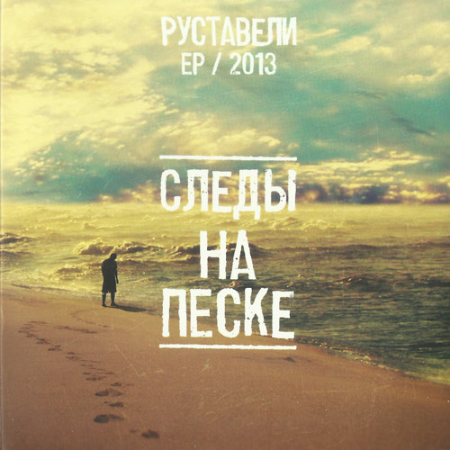 Следы На Песке