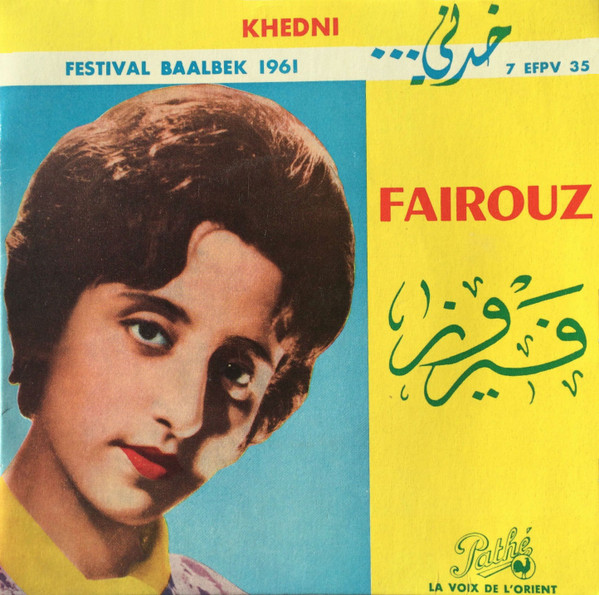 خدني = Khedni (Festival Baalbek 1961)