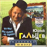 Ух-Ты! Мы Вышли Из Бухты