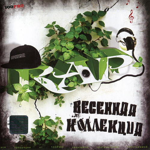 RAP Весенняя Коллекция