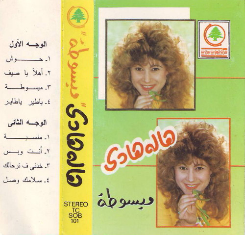 مبسوطة