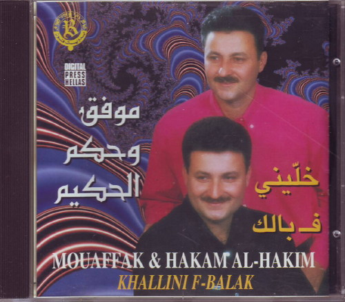 خلينى ف بالك = Khallini F-Balak