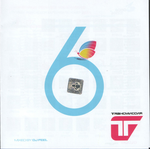 Trансмиссия 6