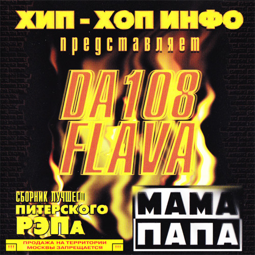 Мама Папа