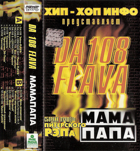 Мама Папа