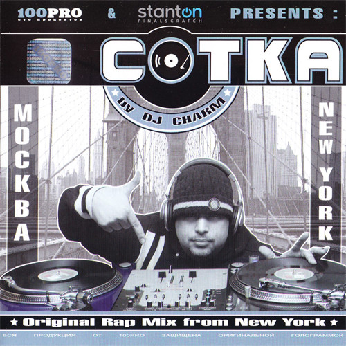 Сотка: Москва - New York [Original Rap Mix From New York]