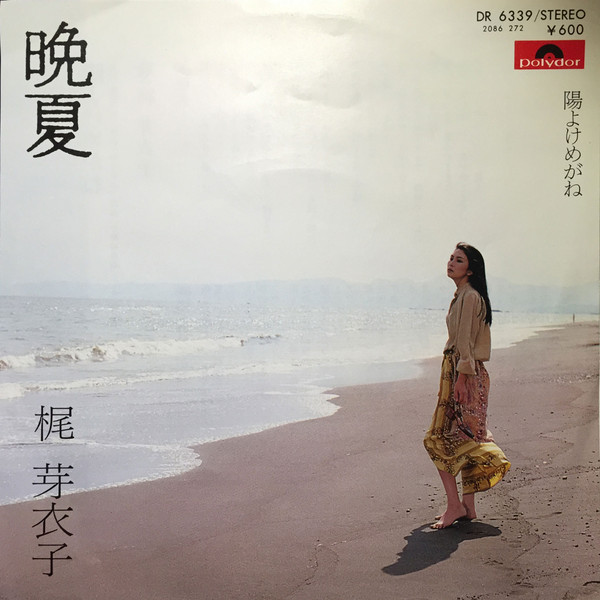 晩夏