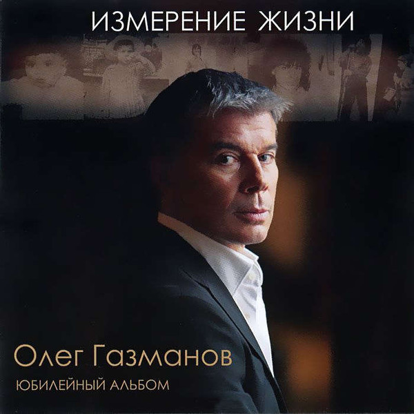 Измерение Жизни