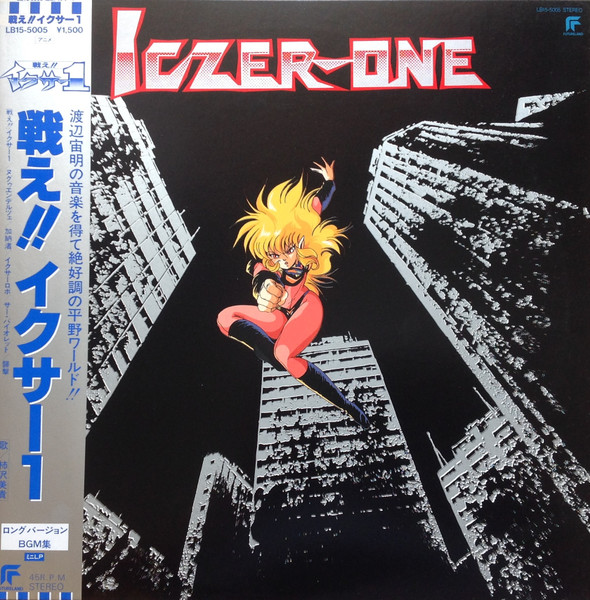 戦え!! イクサー1 オリジナル サウンド トラック = Iczer-One