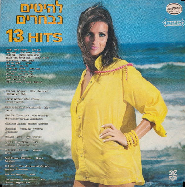13 Hits = להיטים נבחרים