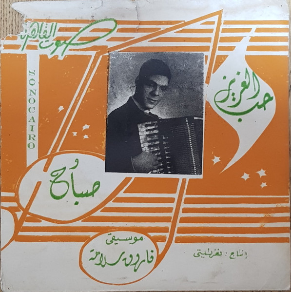 موسيقى حب العزيز / موسيقى صباح