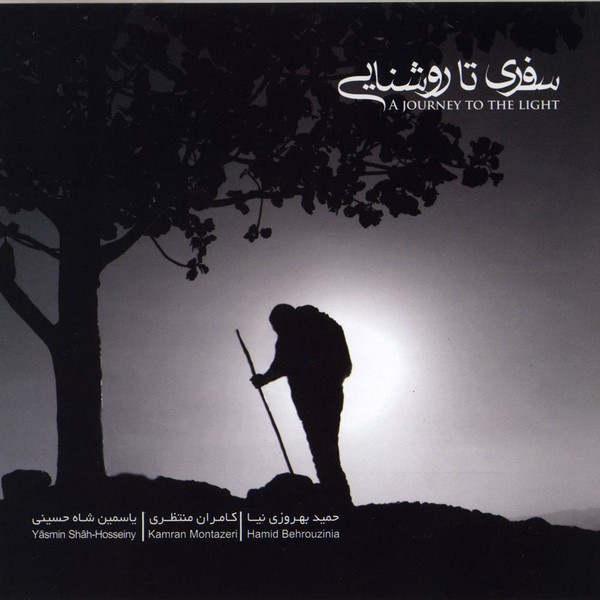 سفری تا روشنایی = A Journey To The Light