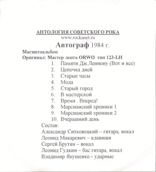 Автограф 1984 Г.