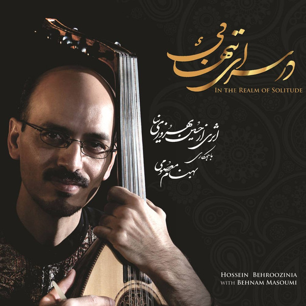 در سرای تنهایی = In The Realm Of Solitude