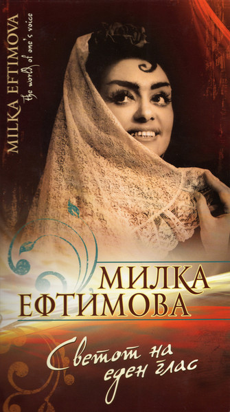 Светот На Еден Глас