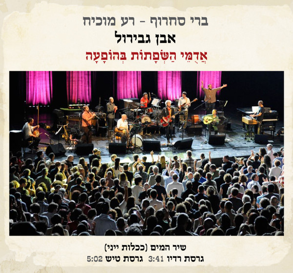 שיר המים - ככלות ייני