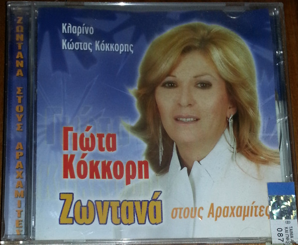 Ζωντανά Στους Αραχμίτες