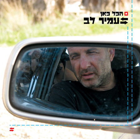 הכל כאן