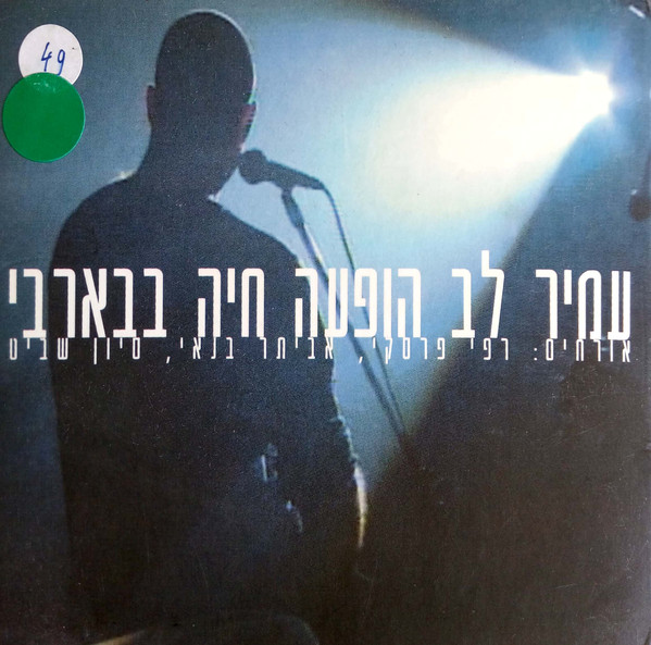 הופעה חיה בבארבי