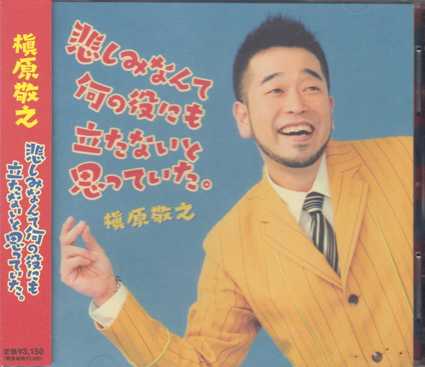 悲しみなんて何の役にも立たないと思っていた。