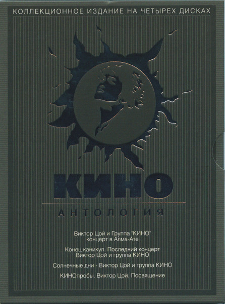 Антология