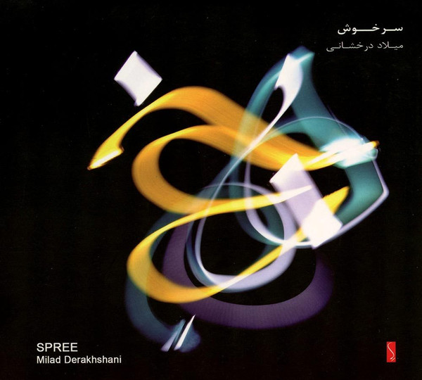 سرخوش = Spree