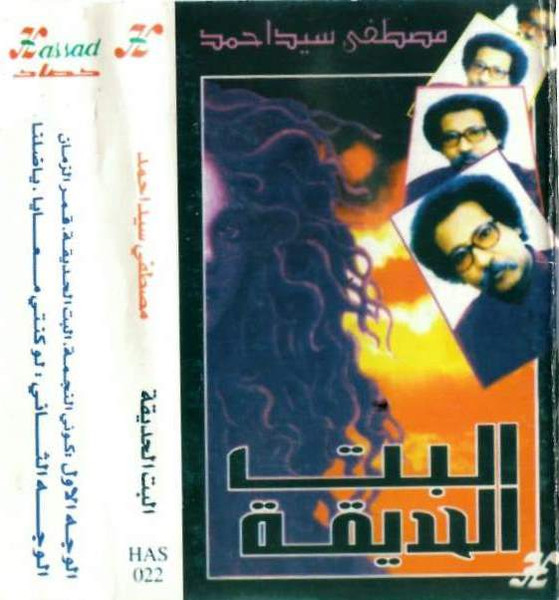 البت الحديقة