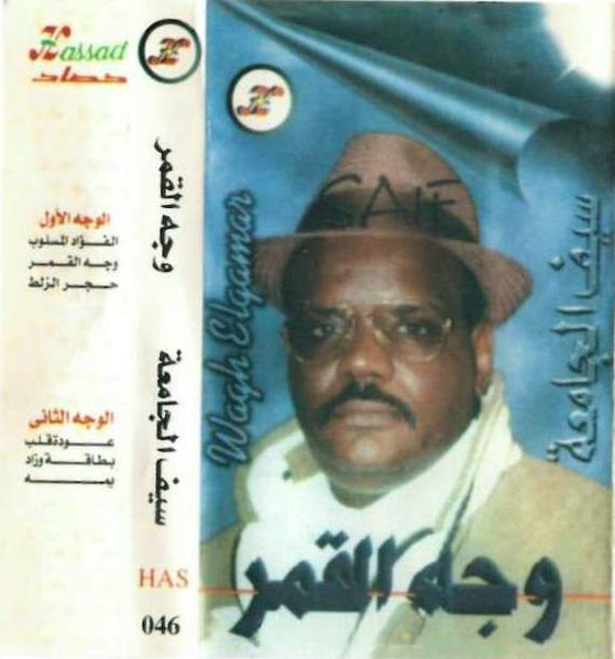 وجه القمر = Wagh Elqamar