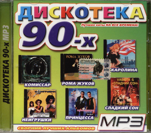 Дискотека 90-х