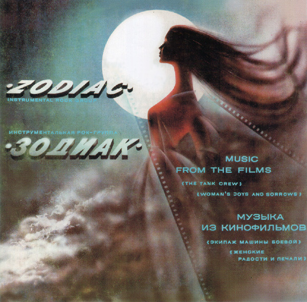 Музыка Из Кинофильмов (Music From The Films)