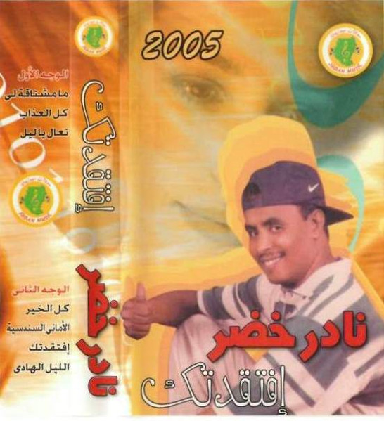 إفتقدتك = Eftakadak