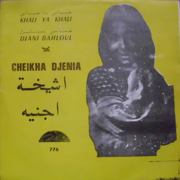 خالي يا خالي \ جاني بعلول = Khali Ya Khali / Djani Bahloul